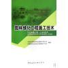園林綠化工程施工技術(shù)與果樹(shù)盆栽盆景制作 技術(shù)差異與應(yīng)用選擇