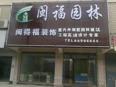 匠心筑景，綠美羊城 廣州閩福園林建設的綠化施工實踐